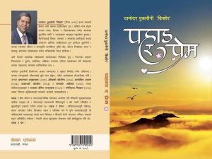 pahad ra prem