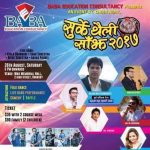 बाबा एजुकेशन कन्सलटेन्सीले ‘सुर्के थैली साँझ २०१७’ अायोजना गर्ने