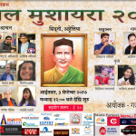 भोलि अष्ट्रेलियामा गुन्जिने भए नेपाली गजल