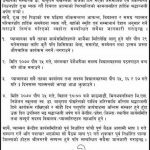 मंगलवार देशभरिका निजी विद्यालय बन्द (सूचना सहित)