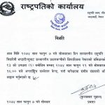 संघिय संसदको पहिलो बैठक फागुन २१ गते आव्हान(विज्ञप्ती)
