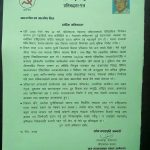 यस्तो छ बादलको प्रतिबद्धतता ( पत्र सहित )