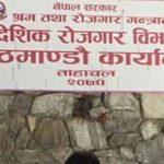 श्रम स्वीकृतिका लागि हप्तामा तीन दिन कार्यालय खुल्ने, कुन-कुन बार पाइन्छ सेवा ?
