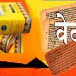के हो वेद ? वेदबारे जान्नैपर्ने कुरा,चारै वेदको संक्षिप्त परिचय