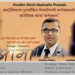 आमाहरूको सम्मानार्थ दुर्गा रिमालले “आमा ” गीत सार्वजनिक गरे: