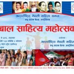 अन्तर्राष्ट्रिय नेपाली साहित्य समाज एनएसडब्लुको आयोजनामा सिड्नीमा “बाल कविता महोत्सव ” हुने