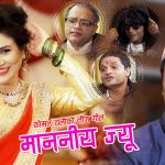 सांसद कोमल वलीको घुस खान फकाउदै पशुपति शर्मा (भिडियोसहित)