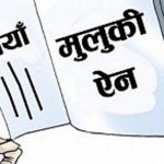 मुलुकी संहिताबारे अदालत-प्रहरी नै अलमलमा, कुनै मुद्दा दर्ता भएनन्
