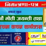 कोरियामा १५३ औँ मोती जयन्ती तथा बृहत् रचना वाचन कार्यक्रम हुने