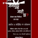 नाटक: जनयुद्ध जारी छ’ ?