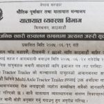 सार्वजनिक सवारीको रुट परमिट खुला, कार र बाइक बोक्ने ट्रकलार्इ प्रतिवन्ध (सूचना सहित)