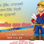 सबै क्षेत्रका श्रमिकलाई लागू हुने गरी पेन्सनसहितको सामाजिक सुरक्षा योजना आजबाट शुरु