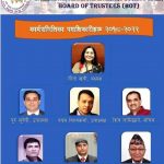 अन्तरास्ट्रिय नेपाली साहित्य समाज बोर्ड अफ ट्रस्टीजको निर्वाचन सम्पन्न, अध्यक्षमा खत्री, विश्वकर्मा र सुबेदी उपाध्यक्ष