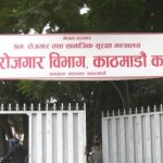 वैदेशिक रोजगार विभाग काठमाडौं कार्यालयमा श्रम स्वीकृतिका लागि अब लाइन बस्न नपर्ने