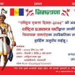 राष्ट्रिय एकता दिवसमा राप्रपाको चियापान, उपराष्ट्रपतिसहित प्रधानमन्त्री र मन्त्रीहरूलाई निम्तो