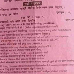 प्रश्नपत्र आउट: उच्चश्रृंखल व्यक्तिले पुरानो प्रश्नपत्र राखेर विद्यार्थी त्रसित बनाउने कार्य !