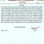 बैशाख २३ गते नेपाल बन्दको घोषणा (विज्ञप्ती सहित)