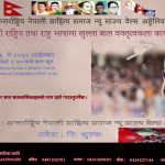 सिड्नीमा बाल वक्तृत्वकला कार्यक्रम हुने: