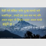 मन छुने उत्प्रेरणात्मक हरफहरु