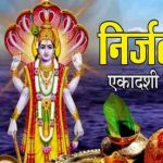 कसरी बस्ने निर्जला एकादशी व्रत ? यस्तो छ महत्त्व