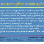 शुक्रवार-शनिवार उपत्यकाका यी रुट प्रयोग नगर्नुहोस्,४ घण्टा सवारी चलाउन रोक