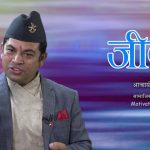 वैदिक दिनचर्या र वैज्ञानिक पक्ष – आचार्य राजन शर्मा (भिडियो)
