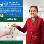 सानिमा बैंकले नारी बचत खातावापत रु. १ विपन्न नारीको लागि उपयोग गर्ने