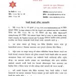 भारतीय सञ्चार माध्यममा प्रकाशित समाचारप्रति नेपाली सेनाले गम्भीर ध्यानाकर्षण