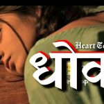 धोका खानु भयो भने यसरी बदला दिनुहोस् !  धोकाको पीडालाई निको पार्ने प्रेरणा (भिडियो सहित)