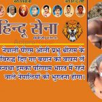 अयोध्या प्रकरण: भारतमा नेपाली माथि ज्यादती, कपाल खौरिदै शिरमा जय श्रीरामको नारा
