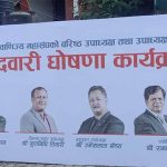 चन्द्र ढकाल समूहको प्यानलसहित उम्मेदवारी घोषणा,यस्तो बन्यो टीम