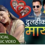 गायक बुद्धिसागर बश्यालको नंया लोक दोहोरि गीत ” दुलहीको माया ” बजारमा ।