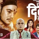 रमाकान्त न्यौपानेको गीत “साह्रै दिल बस्यो” सार्बजनिक