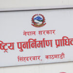 राष्ट्रिय पुनर्निर्माण प्राधिकरणको कार्य अवधि एक वर्ष थप