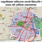 शिवरात्रीका दिन काठमाडौंका यी स्थानमा सवारी चल्न नपाउने, यस्तो छ वैकल्पिक रुट