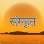 बढ्न थाल्यो संस्कृत भाषाप्रतिको आकर्षण, प्रशिक्षण लिन सेवा निवृत्तको रुचि
