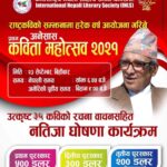 अनेसास कविता महोत्सव २०२१ का लागि ३५ जना कविहरूको नाम छनोट, को को परे ? (नामावलीसहित)