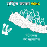 नेपालको जनसंख्या २ करोड ९१ लाख, २१ प्रतिशत जनसंख्या मधेश प्रदेशमा