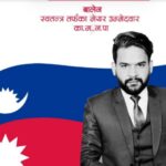 काठमाडौं महानगरको मेयर बन्न ५६ जनाको भिडन्त, आकर्षणमा स्वतन्त्रका बालेन शाह