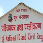 राष्ट्रिय परिचयपत्र छपाई प्रक्रिया सुरु