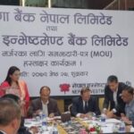 मेगा बैंक र नेपाल इन्भेष्टमेन्ट बैंकबीच मर्जर समझदारी