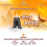 साउन २ गते देखि पशुपतिनाथ मन्दिर परिसरमा ‘ अतिरूद्र महायज्ञ’