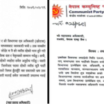 एमालेको स्पष्टीकरण-‘एम अधिकारी गभर्नर होइनन्’