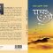 दामोदर पुडासैनीको पहाड र प्रेमभित्रका उज्याला किरणहरु